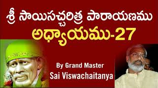 Sri Sai satcharithra parayanam - Chapter 27 శ్రీ సాయిసచ్చరిత్ర పారాయణము  అధ్యాయము -27