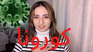 🦠عاونونا و عاونو ريوسكوم ... بقاو فديوركوم