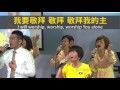 【敬拜讚美】士林靈糧堂slllc 20160501 worshippers