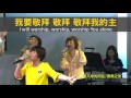 【敬拜讚美】士林靈糧堂slllc 20160501 worshippers