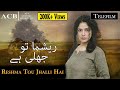 Reshma To Jhalli Hai | Telefilm | Angelina Malik | ACB Drama