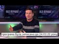 Українська демократія. Президентські вибори. Від першої особи з Сергієм Дойком