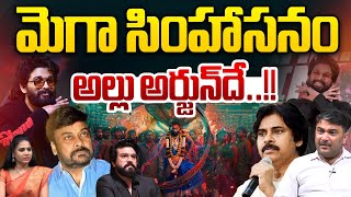 అల్లు దే మెగా సింహాసనం..?? | Allu Arjun Big Shock To Mega Compound | Pushpa 2 | Wild Wolf Telugu