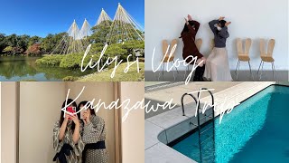 【Vlog】金沢旅行🚄 / 21世紀美術館 / KAMU kanazawa / 兼六園