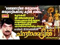 ചന്ദനക്കട്ടിൽ chandhanakkattil ft v sambasivan kathaprasangam malayalam