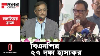 বিদেশি কূটনীতিকরা দেশের অভ্যন্তরীণ বিষয়ে নাক গলাচ্ছে; জেনেভা কনভেনশন মেনে চলা উচিত || Hasan Mahmud