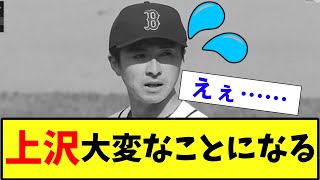 【徹底討論・衝撃】ソフトバンク移籍の上沢大変なことになってしまう【2ch プロ野球　まとめ　】