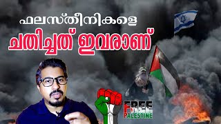 Israeli-Palestinian Conflict real things malayalam  | Al aqsa mosque