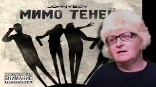 Реакция мамы Кэт на трек Johnyboy - Вечно горящий дом  / Мама в теме )