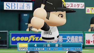 【'19なりきりプレー】ソフトバンク 4 川島慶三選手