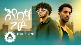 E.MG ft. GIZE - EYEBEZA NEW | እየበዛ ነው  New Ethiopian Music  2024