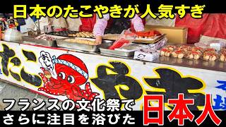 日本食をバカにしてたフランス人、屋台の行列を見て愕然…「こんなのアリか？」【海外の反応】