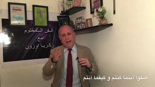 القن المختوم - صلوا أينما كنتم و كيفما شئتم