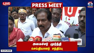 🔴LIVE : அமைச்சர் மூர்த்தி செய்தியாளர் சந்திப்பு