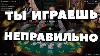 Поднимаем используя базовую стратегию игры в Blackjack от Evolution