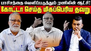 பாசிசத்தை வெளிப்படுத்தும் ரணிலின் ஆட்சி!! கோட்டா செய்த மிகப்பெரிய தவறு!! | Chakkara Viyugam