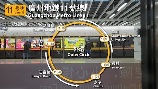 【縮時側面展望】廣州地鐵11號線 Guangzhou Metro Line 11 (赤沙起外環 Outer Circle from Chisha)