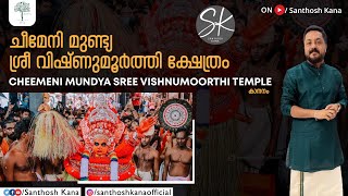 ചീമേനി മുണ്ട്യ | CHEEMENI MUNDYA SREE VISHNUMOORTHI TEMPLE | SANTHOSH KANA