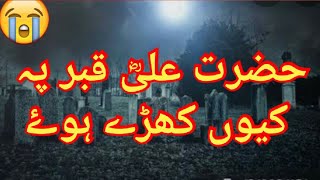 Ramzan Mai Hazrat Ali AS Ne Qabar k Andar Kya Dekha | Ramzan | Qabristan | Urdi/hindi
