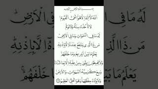 Ayatul Kursi, Powerful Ayah from Quran , Most Powerful verse