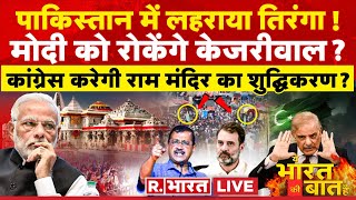 Ye Bharat Ki Baat Hai : मोदी को रोकेंगे केजरीवाल? Arvind Kejriwal | PM Modi | Lok Sabha Election