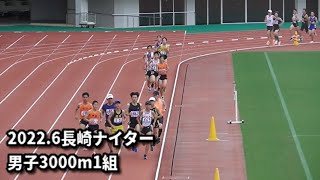 20220626長崎ナイター　男子3000m1組