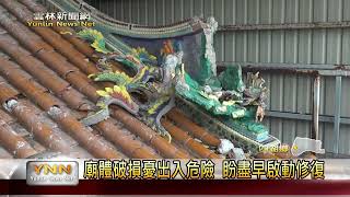 四湖章寶宮護佑逾百年 保存國寶大師工藝 雲林新聞網