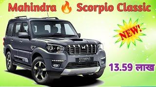 2024 New Mahindra 🔥 Scorpio. माइलेज में शानदार 👌