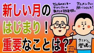 新しい月の始まり!重要なのは始まりだけじゃない!?/100日マラソン続〜681日目〜