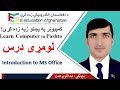 1. Introduction to MS Office