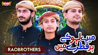 Rao Brothers - Mere Lahu Ke Har Qatre Mein - Super Hit Kalaams - Full Audio Album - Heera Stereo
