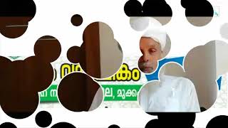 *ദാറുസ്വലാഹ് ഇരുപതാം വാർഷികം ശൈഖുനാ ഉമർ ഫൈസി എല്ലാവരും മുഴുവനായും കാണുകയും അവരവരുടെ ഫേസ്ബുക്ക് അക്