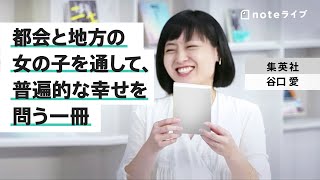 文芸編集者が「今年の推し本」について語る｜文芸編集者が語りつくす！「今年の推し本」 #読書の秋2020