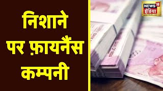 Bihar के Samastipur में बेख़ौफ़ बदमाशों का क़हर, निशाने पर Finance Company