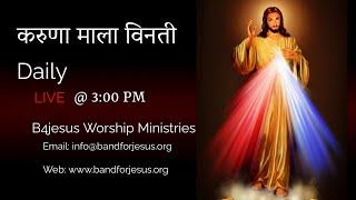 करुणा माला || 13 FEB 2025 || B4JESUS WORSHIP MINISTRIES