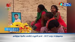 தமிழீழத் தேசிய மாவீரர் எழுச்சி நாள் - 2017 யாழ். உடுத்துறை