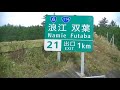 福島県 浪江・双葉　常磐道からの車窓（震災から7年放射能汚染は今も）