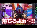 【pダンバイン2】激アツ柄とは？落ちろよぉ〜！！【パチンコ】【キャバ確 63】