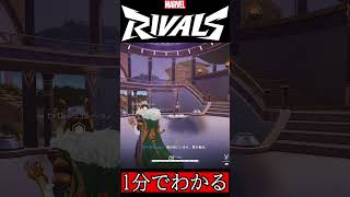 1分でわかる絶対得する情報 ロキ【Marvel Rivals】