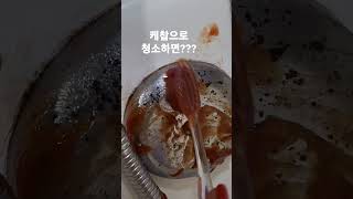 유통기한지난 케찹 활용법