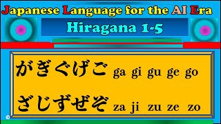 [Hiragana] Learn Japanese Hiragana がざ Column: Japanese Language for the AI Era