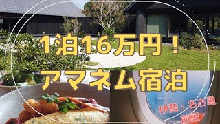 Stay at a hotel for 1,600US per night／Ise／Mie／Japan