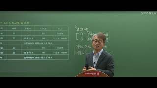 [박문각임용] [2021년] 특수교육 [재학생들을 위한(유/초특)] 공부방법 안내 (특수교육/김남진)