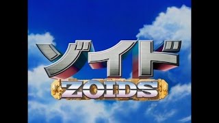 【ZOIDS】完全感覚dreamer【MAD】