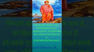 स्वामी विवेकानंद जी के अनमोल विचार,,पैसे देकर भी नहीं मिलते,,,sawami vivekanand ji ke Anmol Vachar