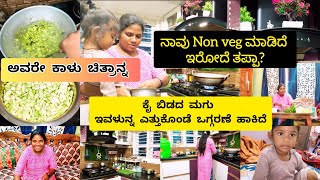 ಮನೆಯಲ್ಲಿ ಹೆಣ್ಣು ಮಕ್ಕಳು ಇದ್ದರೆ ಇದು ಒಂದು Advantage|ನಾವು non veg ಮಾಡಿದೆ ಇರೊದೆ ತಪ್ಪಾಯಿತ್ತಾ? ಚಿತ್ರಾನ್ನ😋