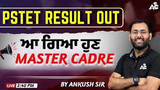 PSTET Result Out | ਆ ਗਿਆ ਹੁਣ MASTER CADRE | By Ankush Sir | Live 2:40 PM