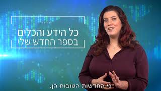 מיי ברוקס קמפלר - פרויקט מימון המון לספר