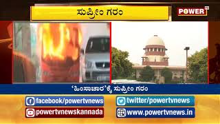 ದೆಹಲಿ ಹಿಂಸಾಚಾರ ಪ್ರಕರಣ : ಸುಪ್ರಿಂ ಕೋರ್ಟ್​ ಗರಂ | Suprime Court | Delhi Protest |