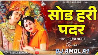 Sod Hari Padar | सोड हरी पदर | Aai Ekveera Song | Dj Remix | Dj Amol A1 | #koligeetsong